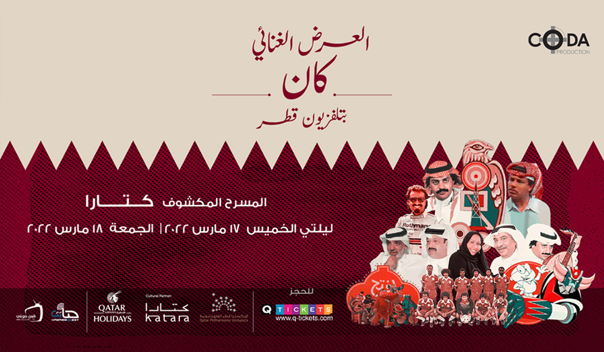 Khaleeji Classical Music Concert to Enliven Katara on March 17 and 18